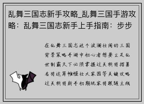 乱舞三国志新手攻略_乱舞三国手游攻略：乱舞三国志新手上手指南：步步为营，制霸乱世